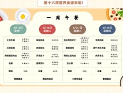 【博慧恒成·健康】第十六周营养食谱
