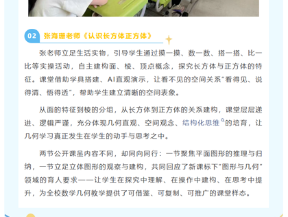 【博慧恒成・教研】聚焦空间观念・赋能课堂生长