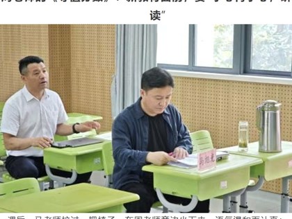 【博慧恒成·教研】“把心落下去，把教材读透”