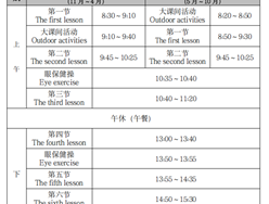 苏州科技城外国语附属镇湖小学校作息时间表 2026.09